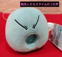 환생하면 슬라임이었던 건 리무르마니아! 봉제인형 vol.2