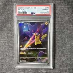 PSA10】 ゲンガーピカチュウ AR [151C 172/151] 中国語版 - メルカリ