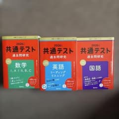 2026年共通テスト 過去問題集 数学 英語 国語 - メルカリ