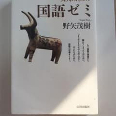 大人のための国語ゼミのサムネイル