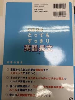 高校入試 とってもすっきり英語長文 改訂版 旺文社のサムネイル