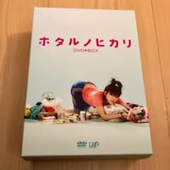 美品 DVD-BOX ホタルノヒカリのサムネイル