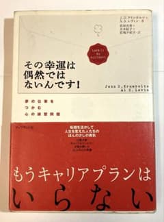 その幸運は偶然ではないんです！ ビジネス書のサムネイル