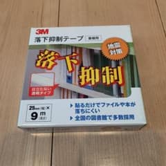 3M 落下抑制テープ 書棚用 9mのサムネイル