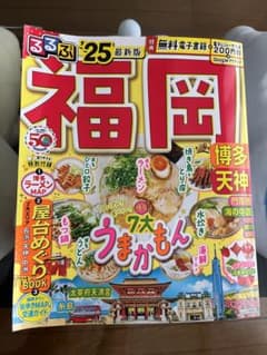 るるぶ福岡25最新版のサムネイル