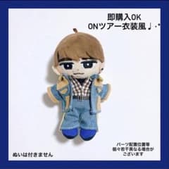 専用♡オーダー作成 すのチル 衣装 白衣装風・デニム衣装風 渡辺翔太ON衣装風 即購入◎すのチル 衣装 デニム衣装ツアー衣装風 ON SnowMan風渡辺翔太