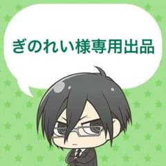 【30日までお取り置き】ぎのれい様専用出品のサムネイル