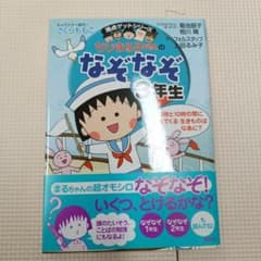 ちびまる子ちゃんのなぞなぞ 3年生のサムネイル