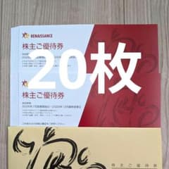 最新 ルネサンス 株主優待券 20枚セット Renaissance - メルカリ