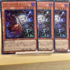 3109 遊戯王 アルバスの落胤 3枚セット ウルトラ LOCR-JP033 - メルカリ