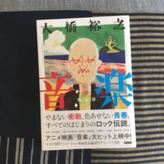 音楽 完全版のサムネイル