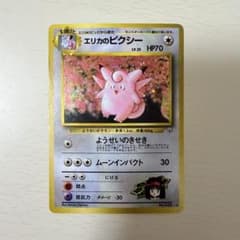 旧裏】エリカのピクシー - メルカリ