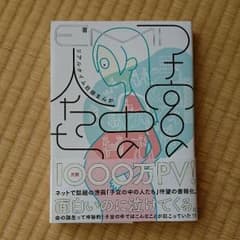 子宮の中の人たちのサムネイル