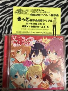 すとすた 握手会のサムネイル