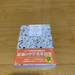 中学英単語MAX2400 limited Ver.2のサムネイル