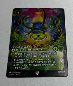 ディズニー•ロルカナ リトル•グリーン•メン エンチャンテッド 未知なる