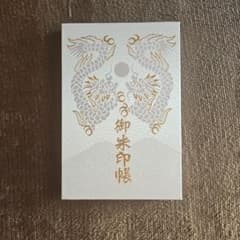 伊勢神宮 御朱印 全7宮 同日参拝 | Shop at Mercari from Japan! | Buyee