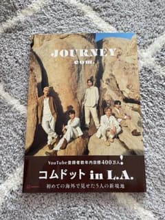 コムドット 写真集  journey 通常版のサムネイル
