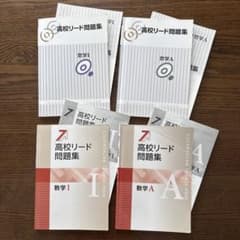 高校リード問題集【4冊セット】のサムネイル