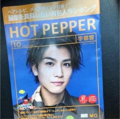 岩田剛典ホットペッパー  宇都宮のサムネイル