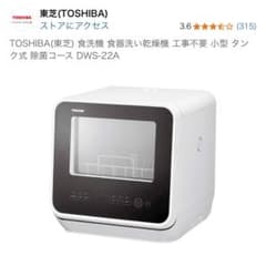安い！使いやすい！TOSHIBA 食器洗い乾燥機 DWS-22A - メルカリ