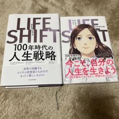 LIFE SHIFT(ライフシフト) 100年時代の人生戦略のサムネイル