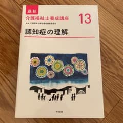 認知症の理解のサムネイル
