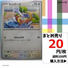(残30) 1枚 ヤングース 062 sv1a 20円×枚