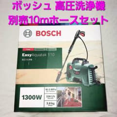 BOSCH ボッシュ 高圧洗浄機 EA110 別売10mホースセット BOSCH ボッシュ 高圧洗浄機 EA110 別売10mホースセット - メルカリ