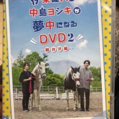 伊東健人 中島ヨシキ ゆめラジ DVD 特典付きのサムネイル