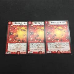 フレアエッグ（3枚セット）のサムネイル