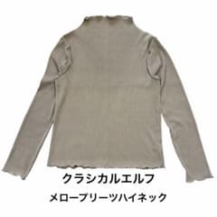 【クラシカルエルフ】美品 メロープリーツハイネックトップス グレージュ L