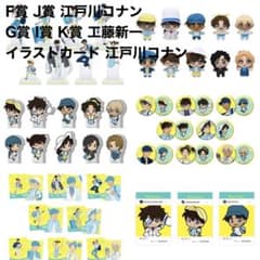 名探偵コナン / セガラッキーくじ 2024 / 江戸川コナン 工藤新一