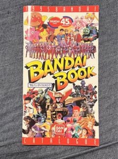 バンダイ ブック 非売品・新品・1996年 カタログ - メルカリ