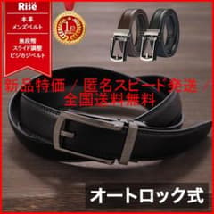 メンズベルト黒32段階オートロックシステム※(16時までご注文で当日発送可)のサムネイル
