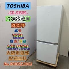 ⭐️TOSHIBA⭐️冷凍冷蔵庫 2021年 153L❗️大阪市近郊配送無料 - メルカリ