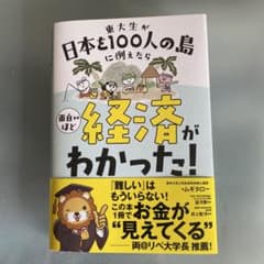 経済がわかった! 東大生著のサムネイル