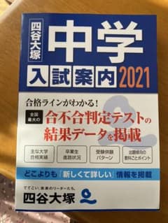 中学受験案内   Yuka様専用のサムネイル
