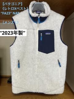 【未使用・S】パタゴニア レトロX・ベスト FA23 美品【パタゴニア】レトロXベスト （メンズ L）《FA23》2023年製 NAT