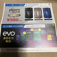 evo無料券&ploom aura500円割引券　匿名配送のサムネイル