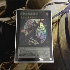 遊戯王  幻想の黒魔導師のサムネイル
