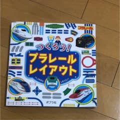 プラレール本のサムネイル