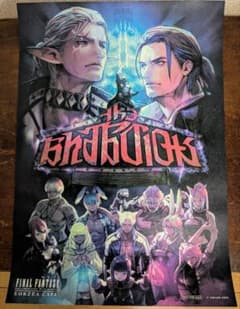 匿名配送】FF14 エオカフェ 至天の座アルカディア 特製ミニポスター