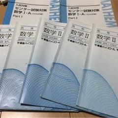 東進 数学テキストのサムネイル