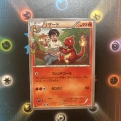 リザード C CP3 ポケキュンコレクション 004/032 1ed C リザード(キラ) 買取 | [CP3] ポケキュンコレクション | ポケモン