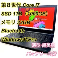 Core i7✨SSD✨メモリ32GB✨Windows11 ✨ノートパソコンのサムネイル