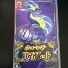 ポケットモンスター バイオレットのサムネイル