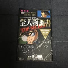 劇場版名探偵コナン全人物調書 : サンデー公式ガイド ‹ オールカラーエディシ…のサムネイル