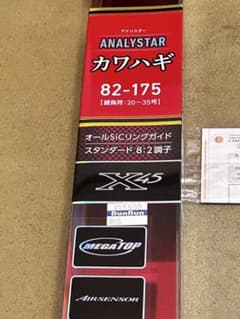 【開封品】Daiwa ANALYSTAR カワハギ 82-175 船竿 開封品】Daiwa ANALYSTAR カワハギ 82-175 船竿 - メルカリ