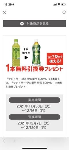 たー様専用　セブンイレブン引換券24枚のサムネイル